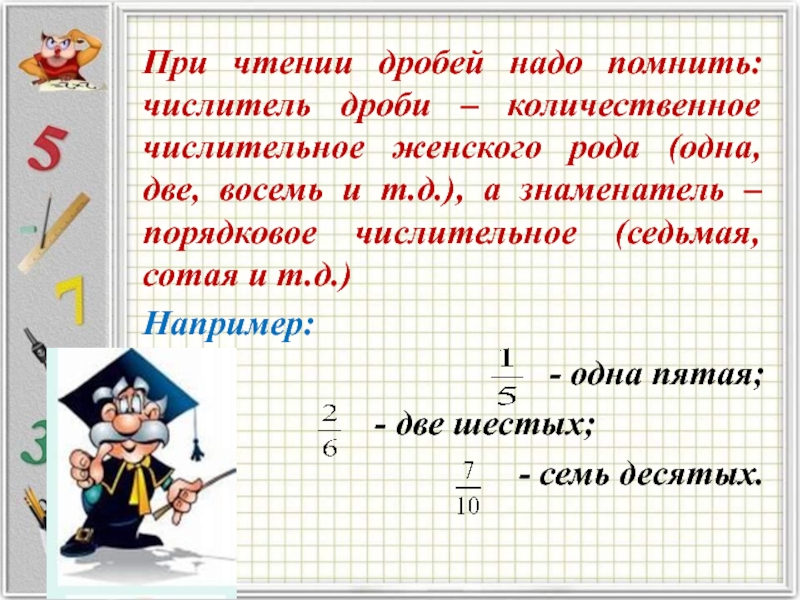 Чтение дробей 5 класс. Чтение дробей. Дробь картинка знаменатель и числитель. Чтение дробей в русском языке.