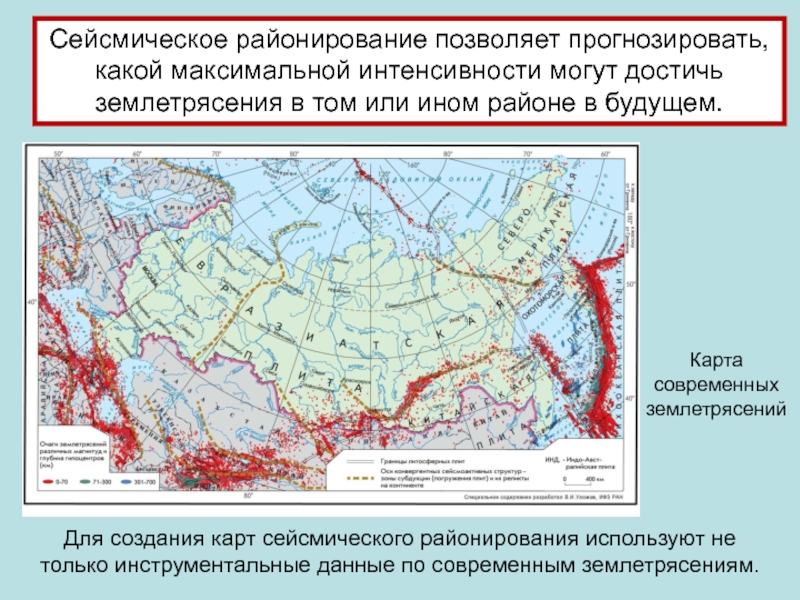 Карта сейсмического районирования россии