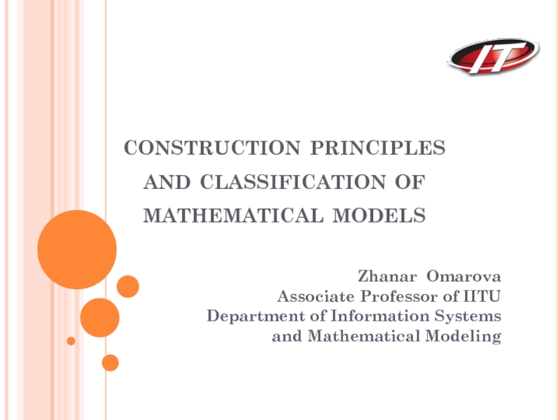 Презентация construction principles