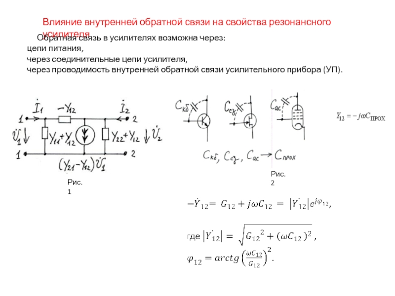 Конденсатор обратной связи усилителя