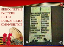 Спецкурс по литературе в старших классах Современная русская литература Тема “Русский солдат (по рассказу В.И. Дёгтева “Четыре жизни”)