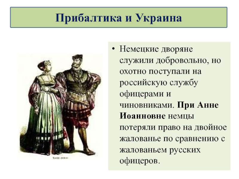 Национальная и религиозная политика в 1725 1762 гг презентация 8 класс торкунов