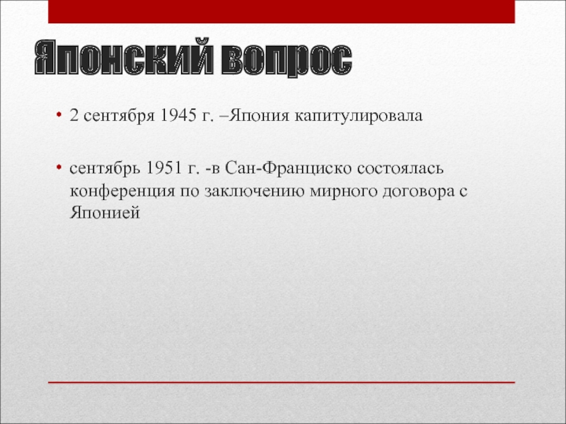 Итоги великой отечественной войны презентация 10 класс