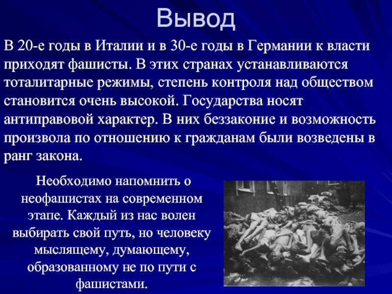 Авторитарные режимы в европе в 1920 е гг польша испания фашистский режим в италии презентация