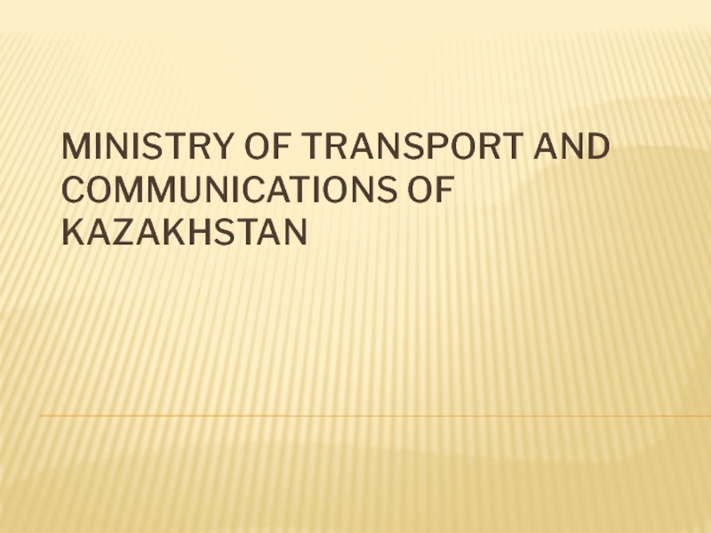 Ministry of Transport and Communications of Kazakhstan