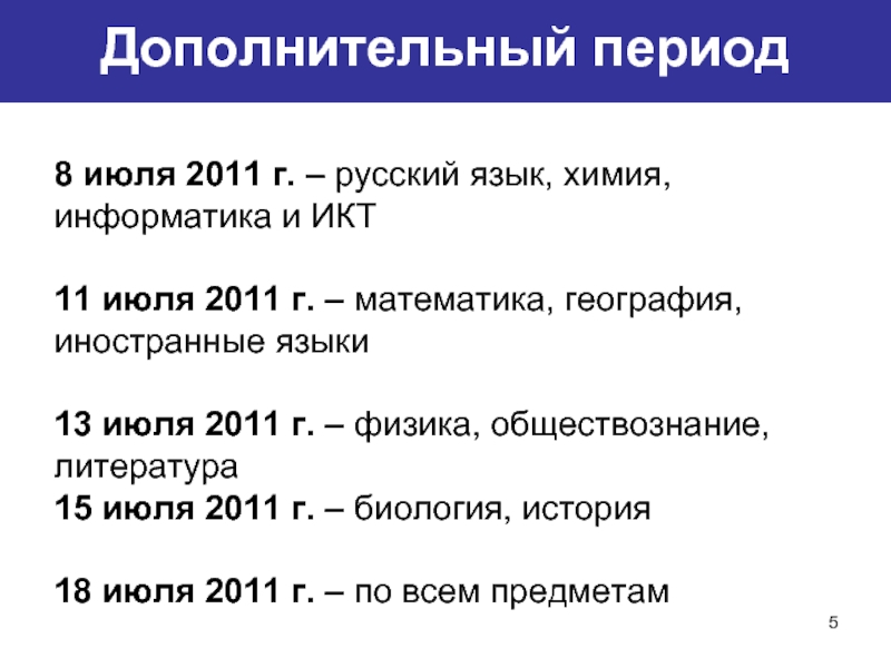 Дополнительные периоды. Математика в дополнительный период. Период картинки для презентации.