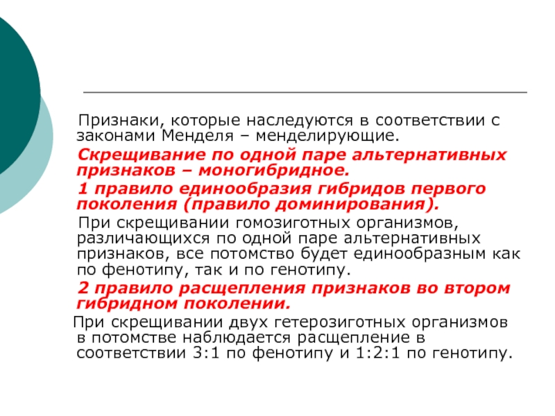 Сколько альтернативных признаков. Признаки которые наследуются. Признаки человека наследуются по Менделю. Закономерности наследования менделирующих признаков. Признаки человека наследуемые по Менделю.