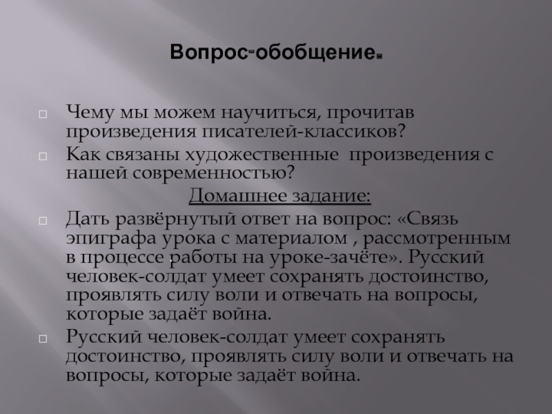 Обобщение вопросы. Вопрос обобщение. Обобщающие вопросы это. Вопросы на обобщение по литературе. Вопросы по обобщению.