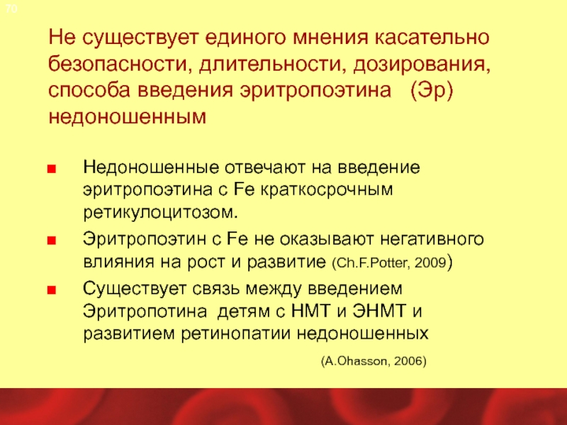 Единое мнение. Эритропоэтин Введение. Эритропоэтин режим дозирования. Эритропоэтин недоношенным. Пути введения эритропоэтина.