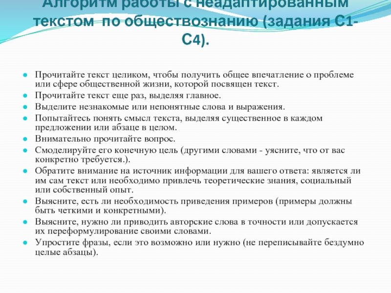 Текст по обществознанию. Задачи по обществознанию. Работа с текстом Обществознание. Методика работы с текстом по обществознанию.