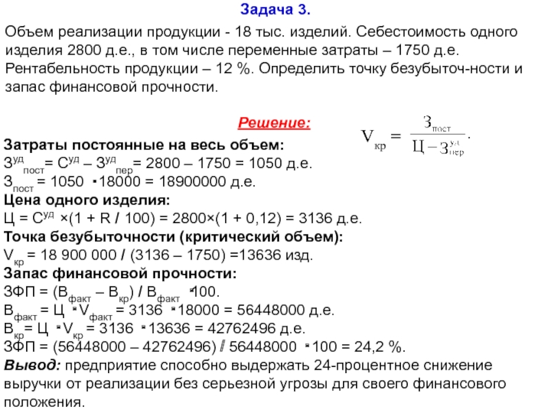 Тыс руб себестоимость тыс руб. Рентабельность продукции задачи. Задача объем реализованной продукции. Задачи на себестоимость с решениями. Определить объем реализации.