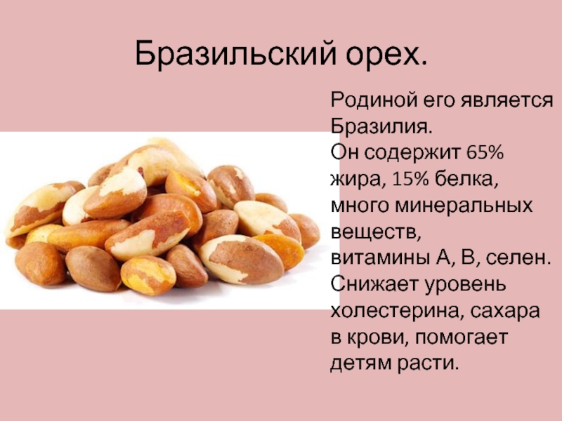 Орехи и холестерин
