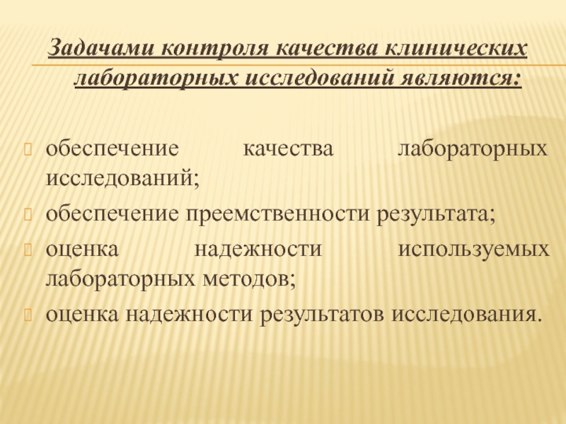 Контроль качества в лаборатории кдл презентация