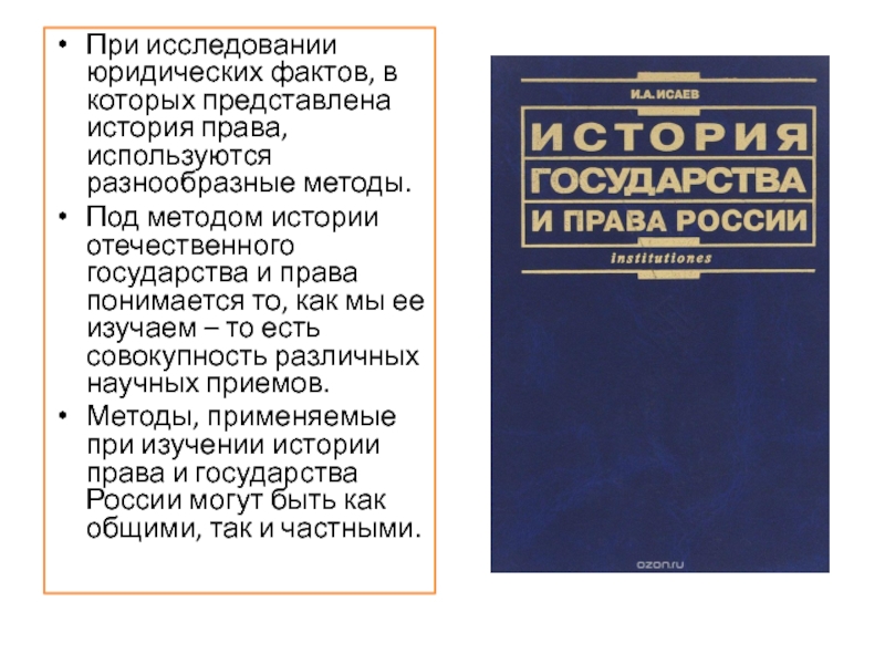  Ответ на вопрос по теме Истории отечественного государства и права