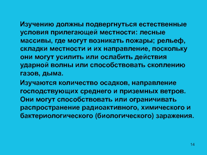 Исследование следуй. Естественные условия.