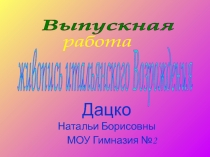 живопись итальянского Возрождения