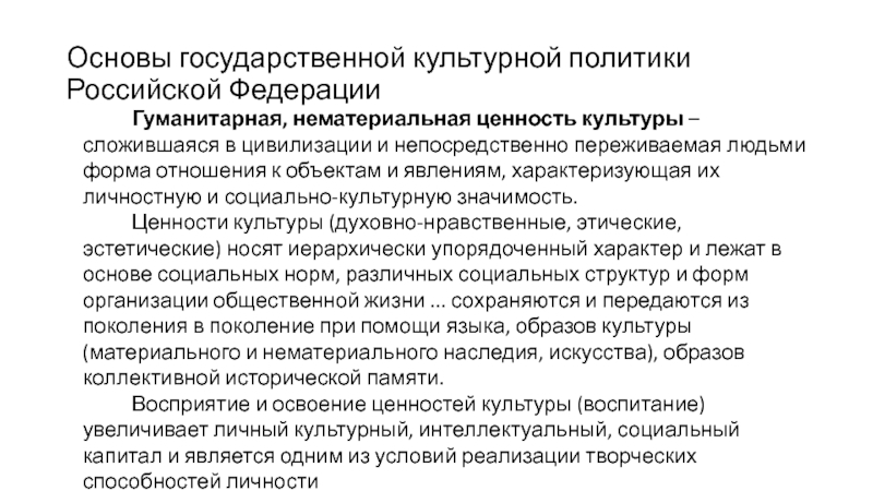 Ценности политики