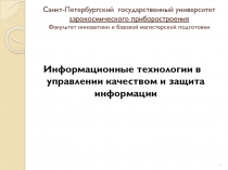 Санкт-Петербургский государственный университет аэрокосмического