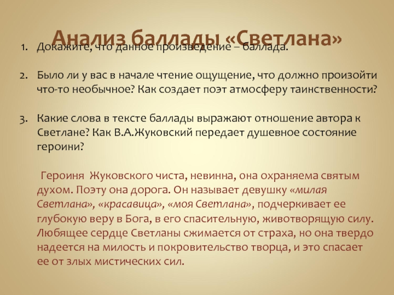 Баллада краткое содержание. Анализ баллады. Анализ баллады Светлана. Анализ произведения Светлана Жуковского. Краткий анализ баллады Светлана.