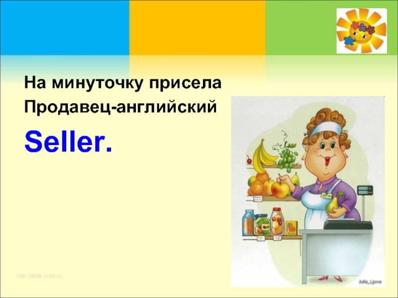 Моя профессия продавец на английском презентация