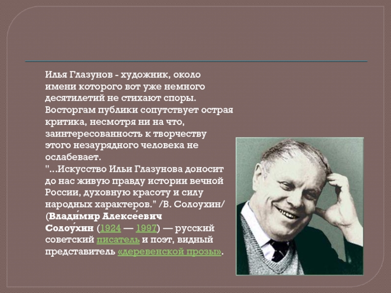 Острый критик. Илья Сергеевич писатель. Небольшое сообщение об а Глазунове. Илья уже придумал. Сообщение о Глазунове а 5 предложений.