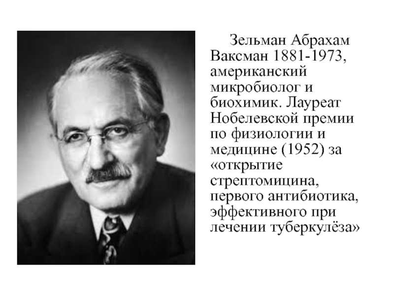 Американский биохимик 1911 1980 5 букв