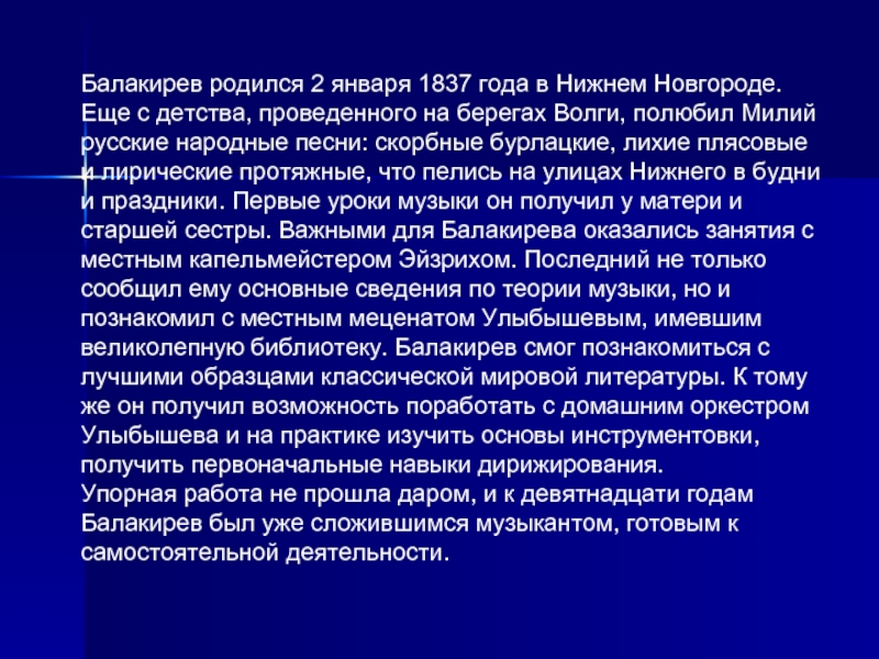 Композитор балакирев презентация