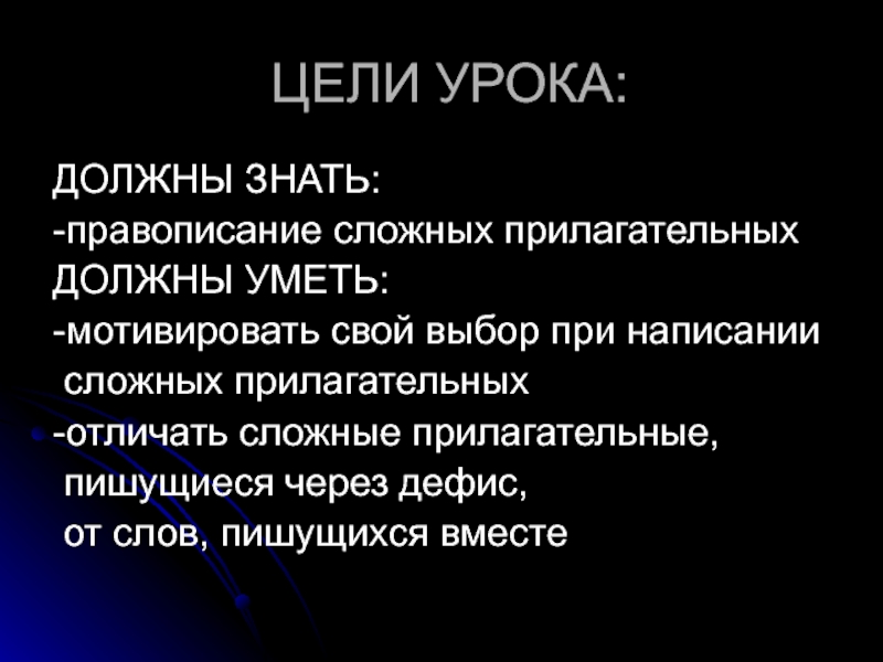 Никто не знал как пишется. Дефисное и Слитное написание сложных прилагательных 6 класс.