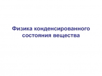 ФКСВ Л1.ppt