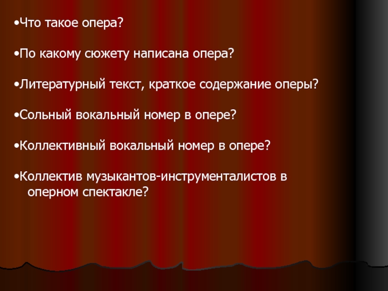 Кто написал тексты для вокальных номеров оперы. Назовите сольные номера в опере. Перечислите сольные вокальные номера в опере. Название вокальных номеров в опере. Вокальные партии в опере.