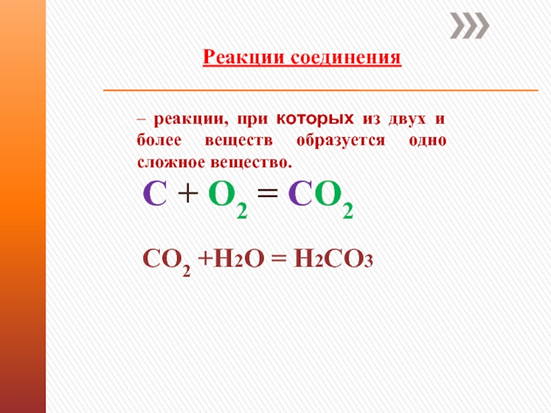 Реагирующие вещества h2s o2. 2+2. Со н2 реакция. С2н2+о2. Со2 н2о реакция.