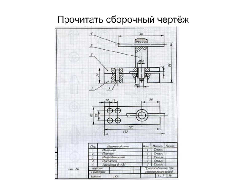 Вопросы к сборочному чертежу ручка дверная