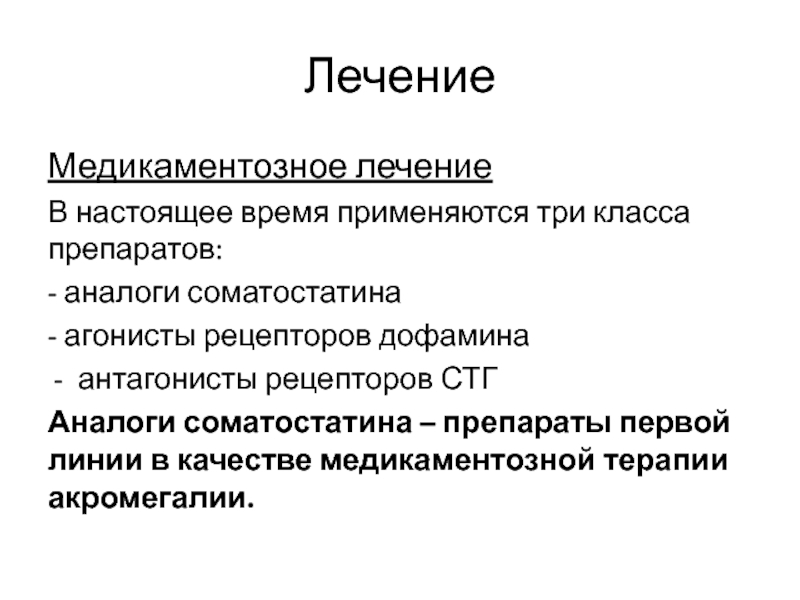 Агонисты рецепторов. Соматостатин препарат. Соматостатин рецепторы. Аналоги соматостатина. Соматостатин таблетки.