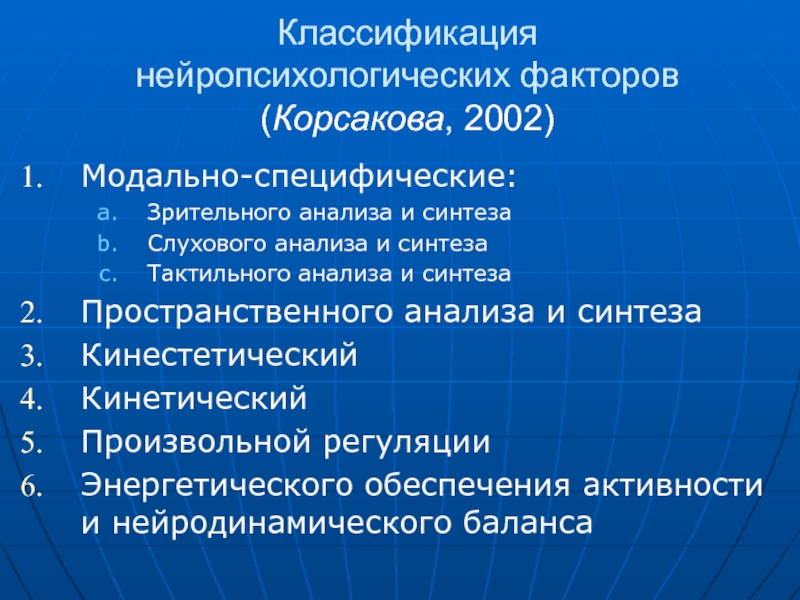 Основные понятия нейропсихологии презентация