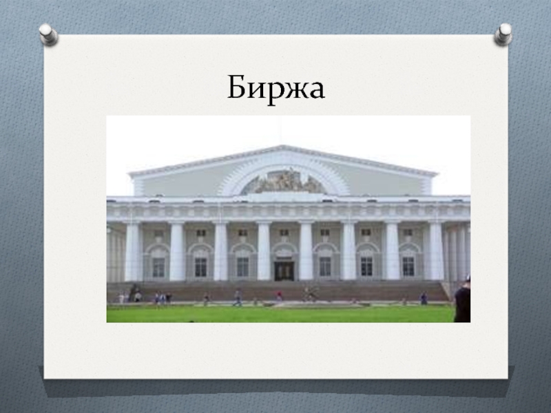 Экскурсия в город 1 класс пнш презентация