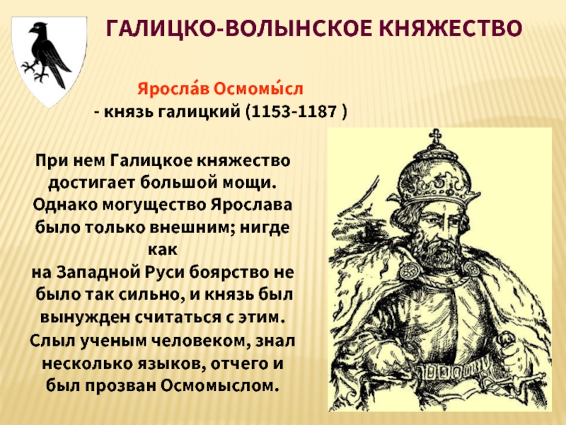 Князь галицкий осмомысл