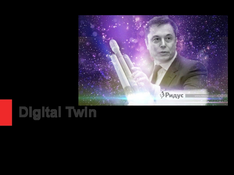 Digital Twin
Занятие 3