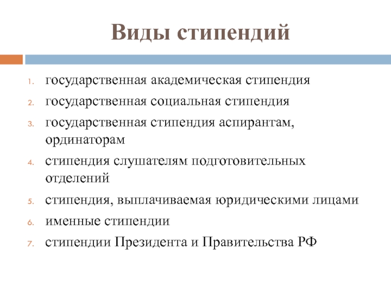 Академическая стипендия это