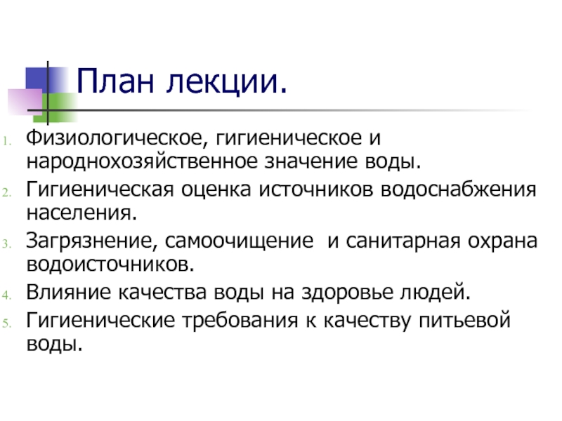 Реферат: Качество питьевой воды и здоровье человека