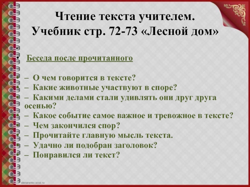 Изложение домик в лесу 2 класс презентация школа россии