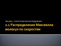 Статистические распределения