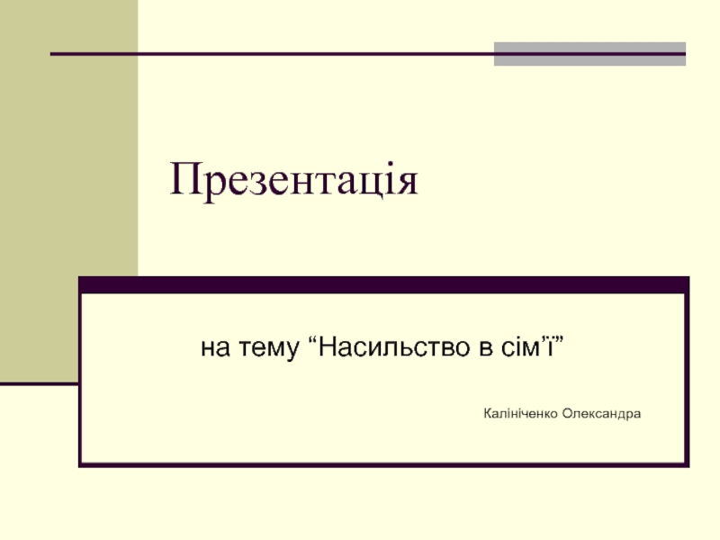 Презентация Презентація