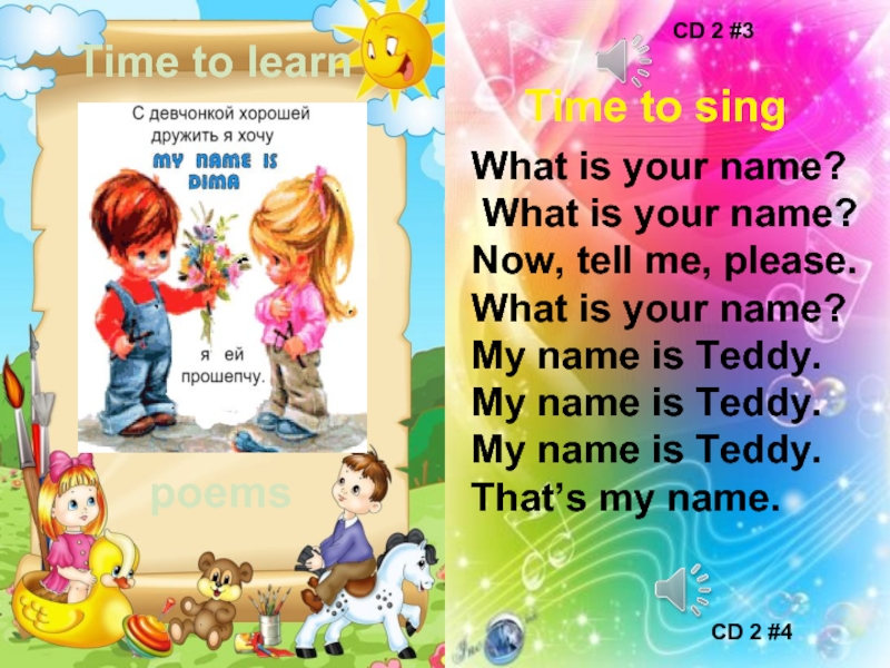 What s your name my name. Стихотворение what is your name. What's your name стих. Фразы what is your name. What is your name урок.