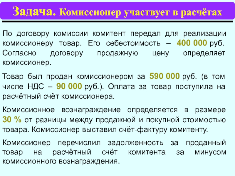 Комиссионер схема работы