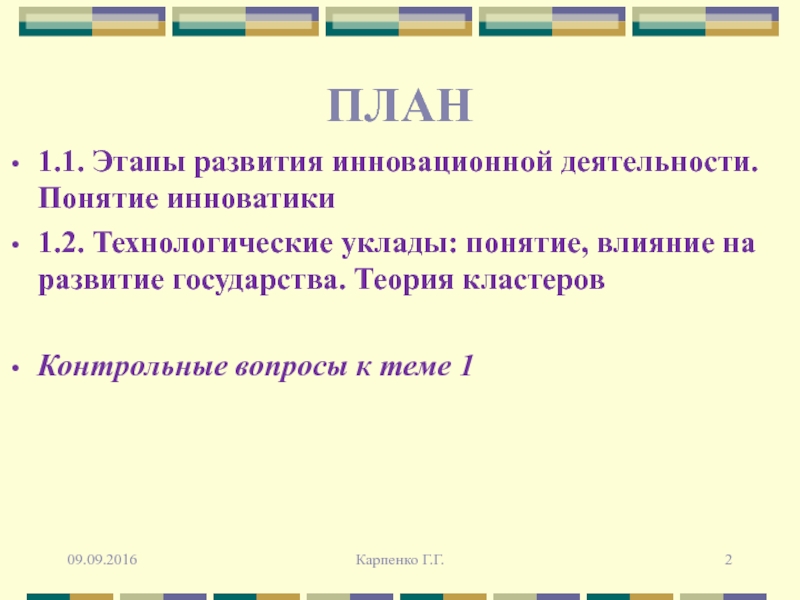 Понятие влияния. Контрольная деятельность это понятие. Технологические уклады понятие влияние на развитие государства.