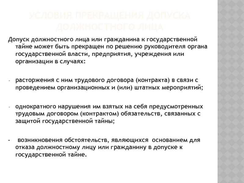 Приказ о прекращении допуска к гостайне образец