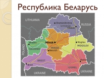 Национальная экономика презентация. Республика Беларусь