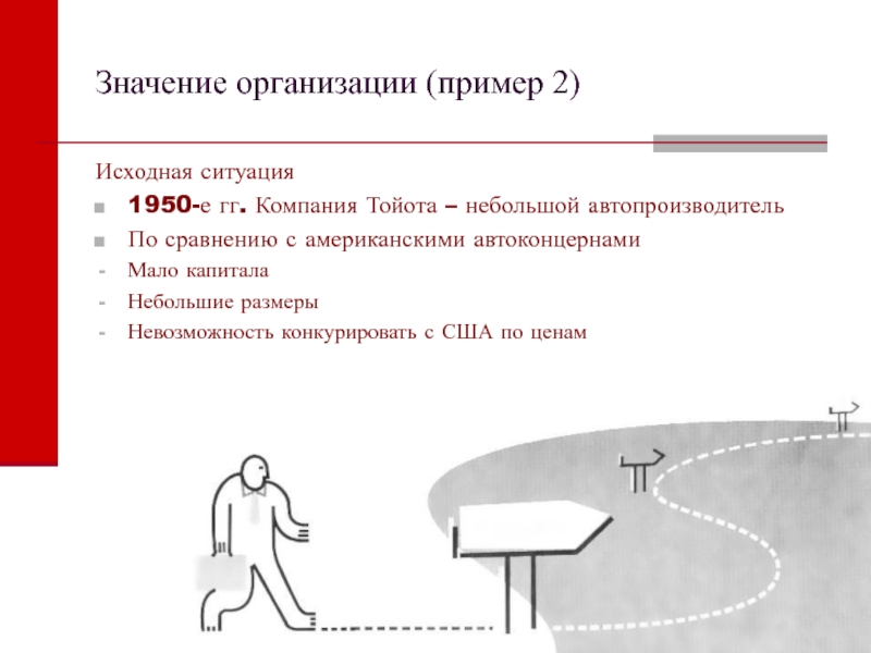 Организация значение. Значение юридического лица. Смысл организации. Исходная ситуация это в проекте. Компания значение.