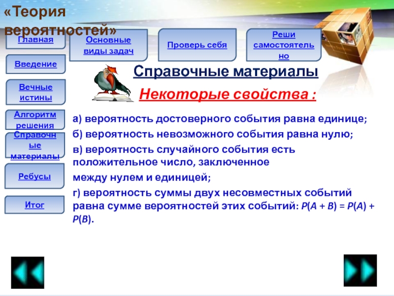 Невозможные события в теории вероятности. Невозможные события примеры. Достоверное событие. Основные свойства игры.