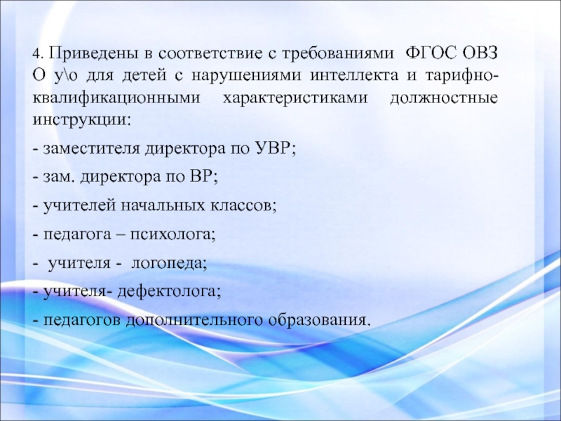 Код ФГОС ОВЗ нарушение интеллекта. Пилатес для детей с ОВЗ по ФГОС. ОВЗ 5 0. Шаблон резюме с детьми ОВЗ О профессии.